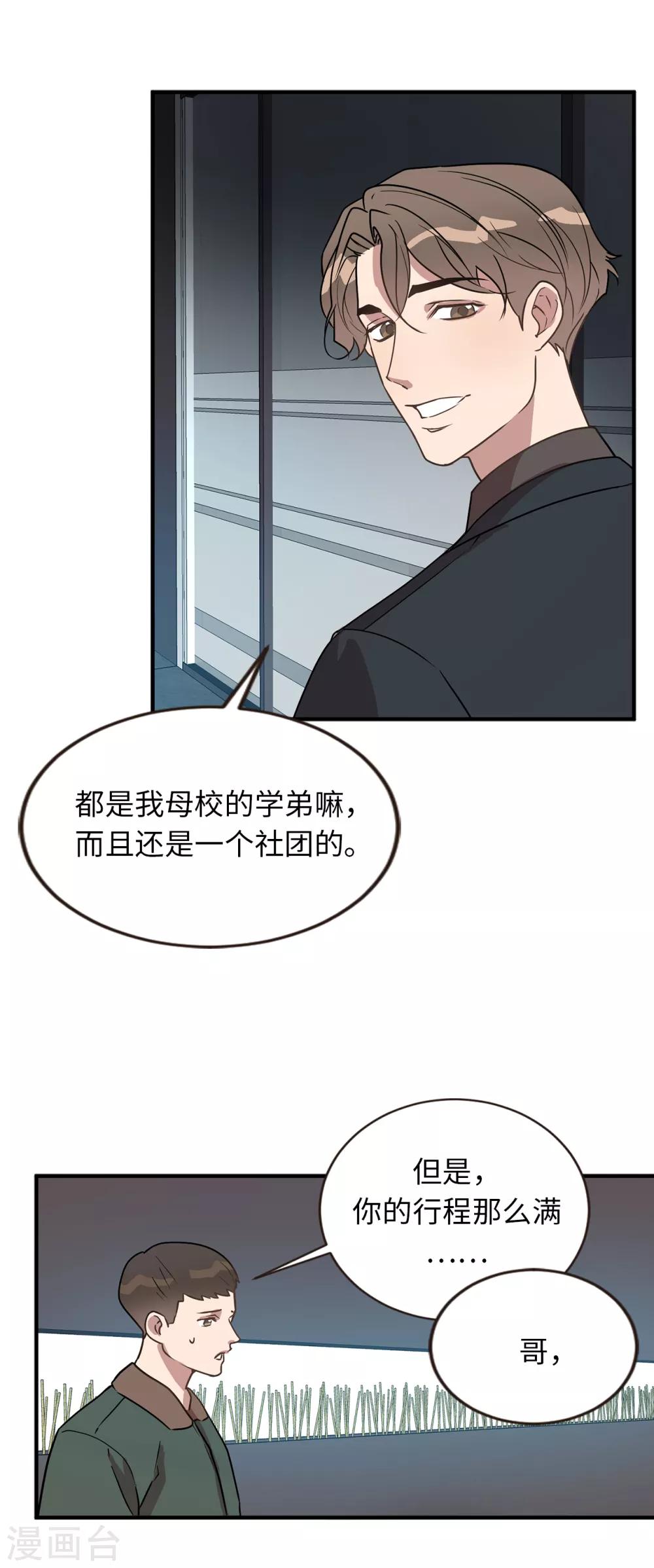 第38话 大明星专访-第38话