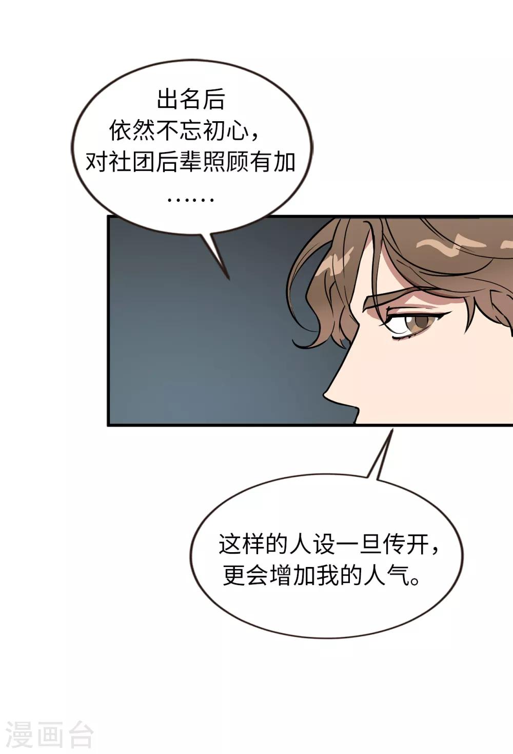 第38话 大明星专访-第38话