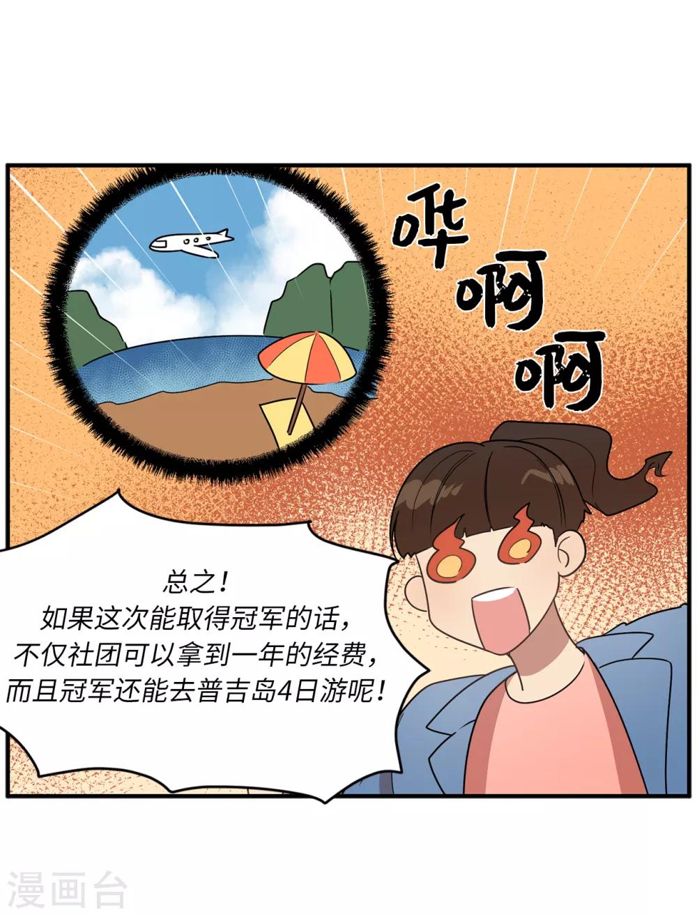 第38话 大明星专访-第38话
