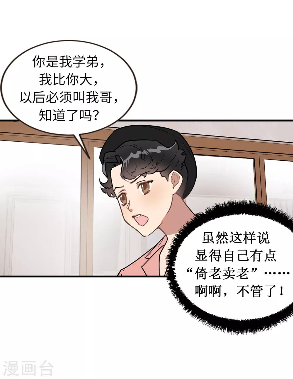 第40话 你太可爱了！-第40话