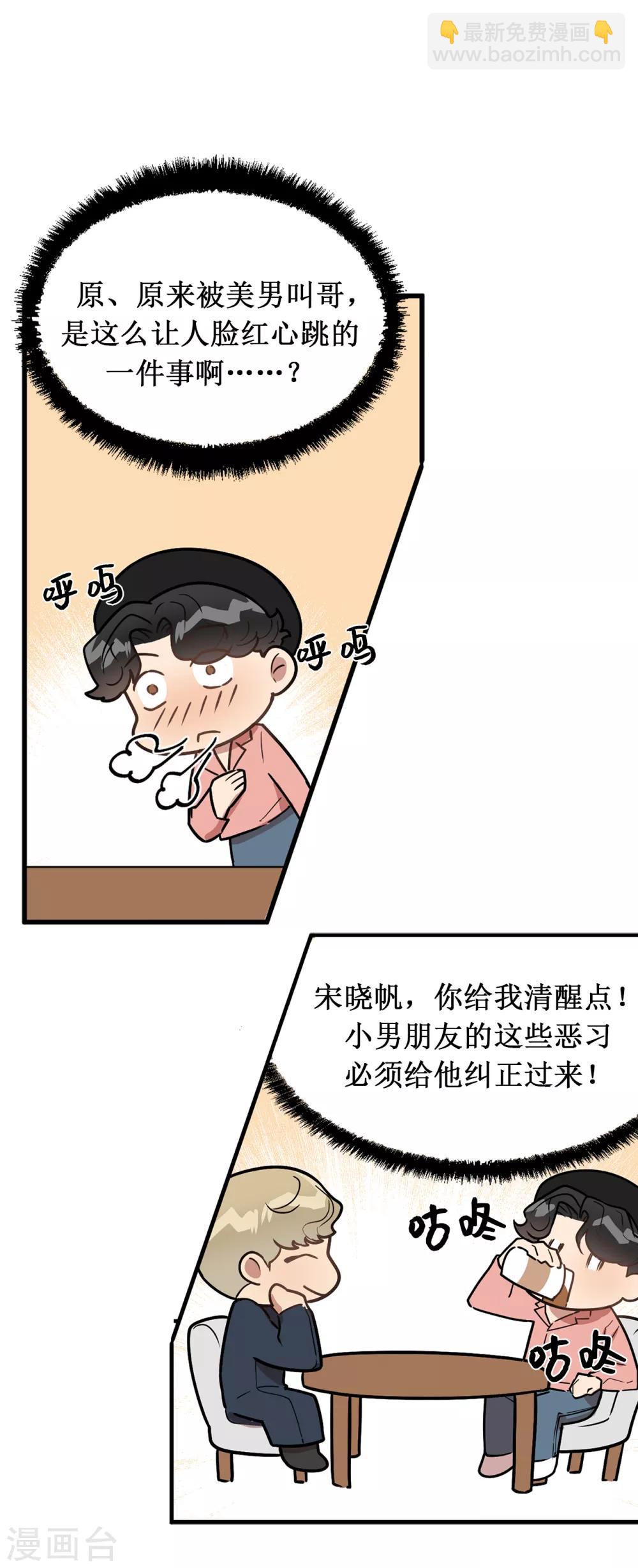 第40话 你太可爱了！-第40话