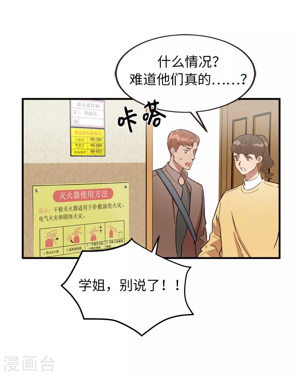 第42话 阴魂不散的前任-第42话