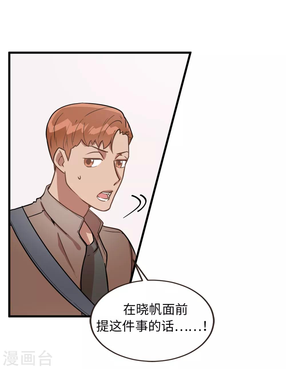 第42话 阴魂不散的前任-第42话