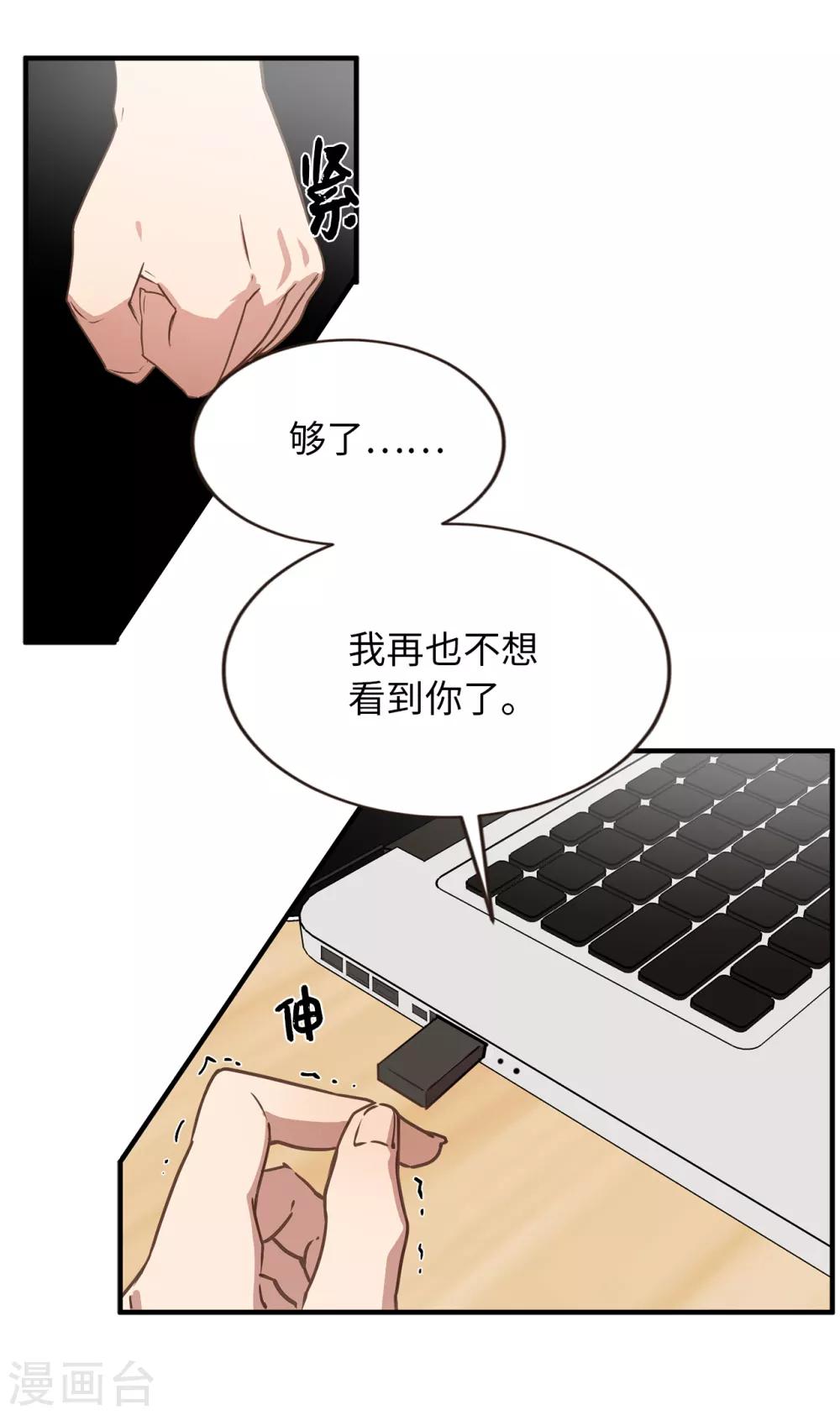 第42话 阴魂不散的前任-第42话