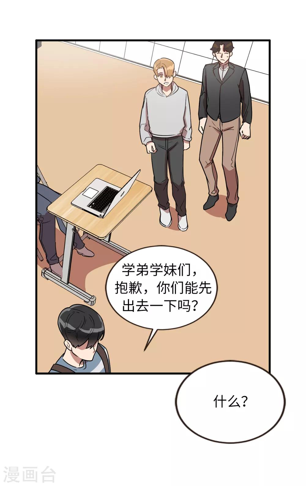 第42话 阴魂不散的前任-第42话