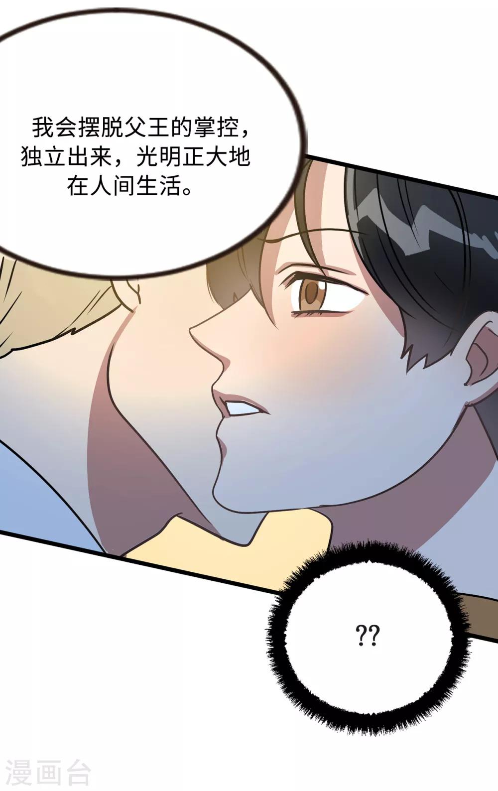 第46话 被迫营业的王子-第46话