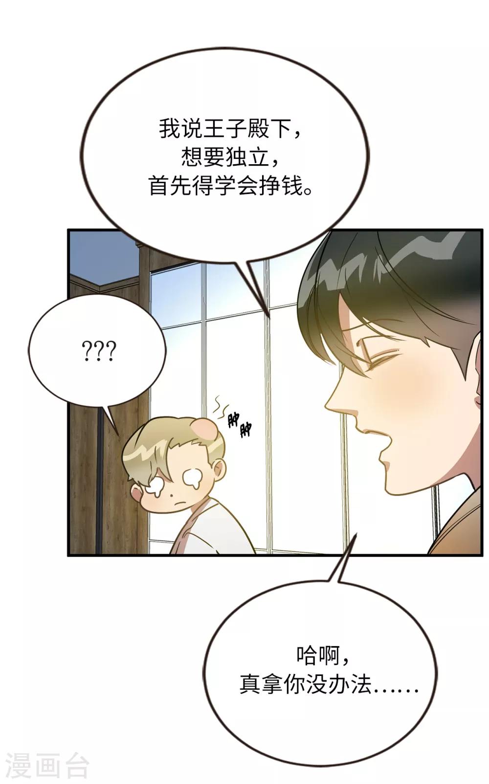 第46话 被迫营业的王子-第46话