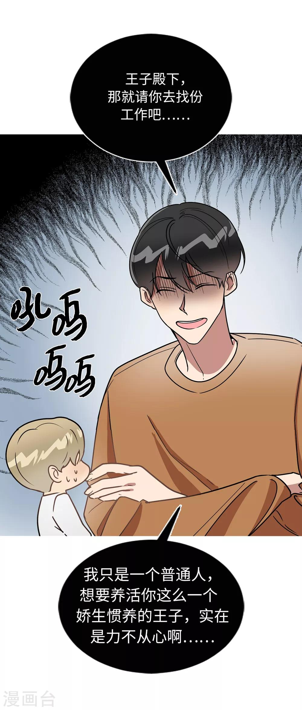 第46话 被迫营业的王子-第46话