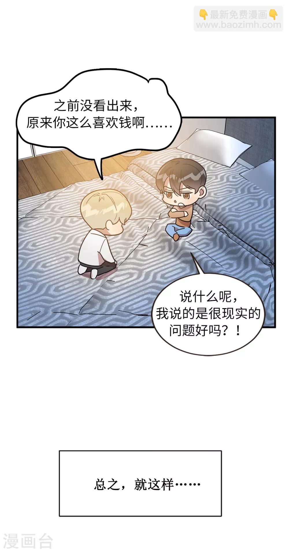 第46话 被迫营业的王子-第46话