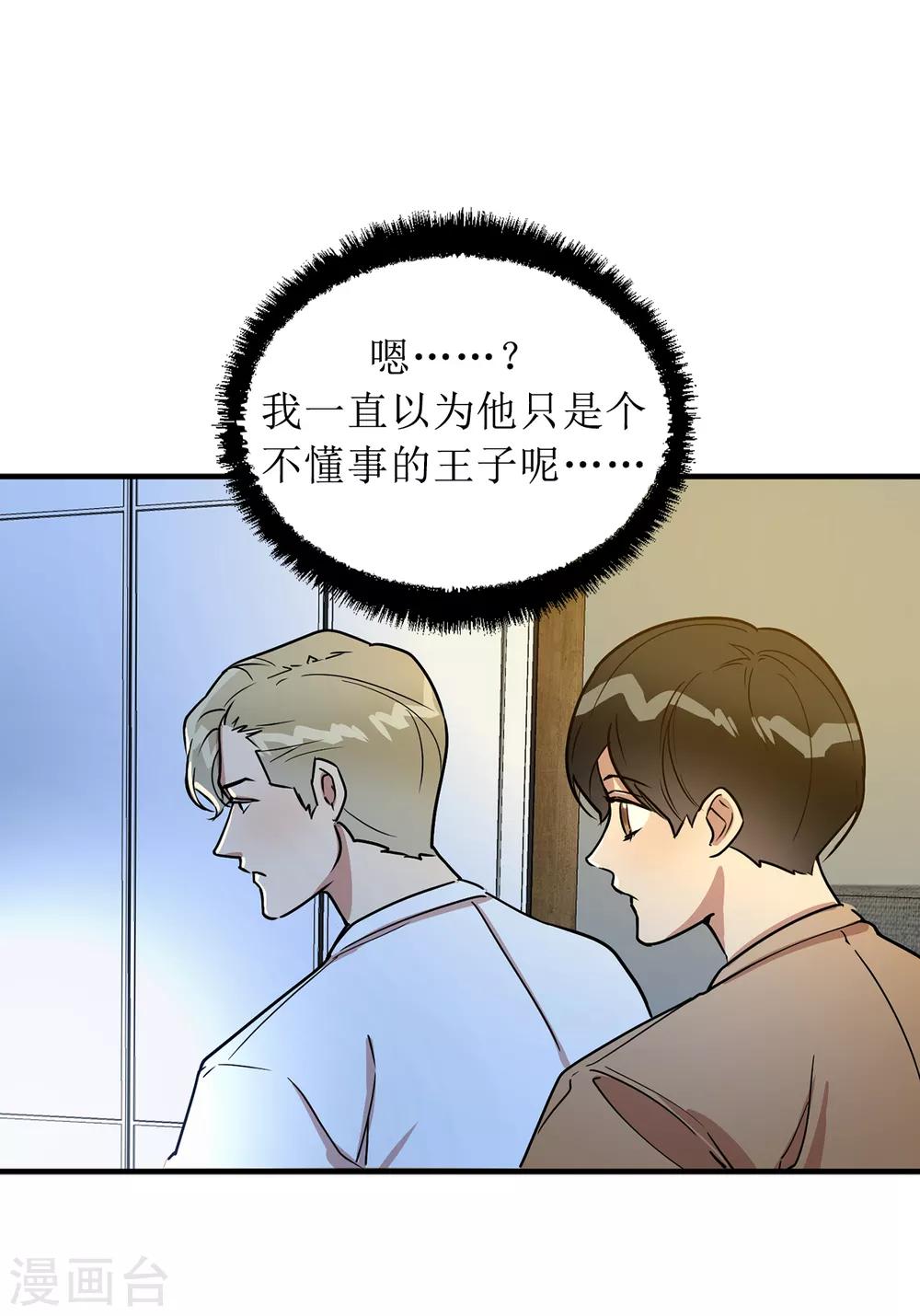 第46话 被迫营业的王子-第46话