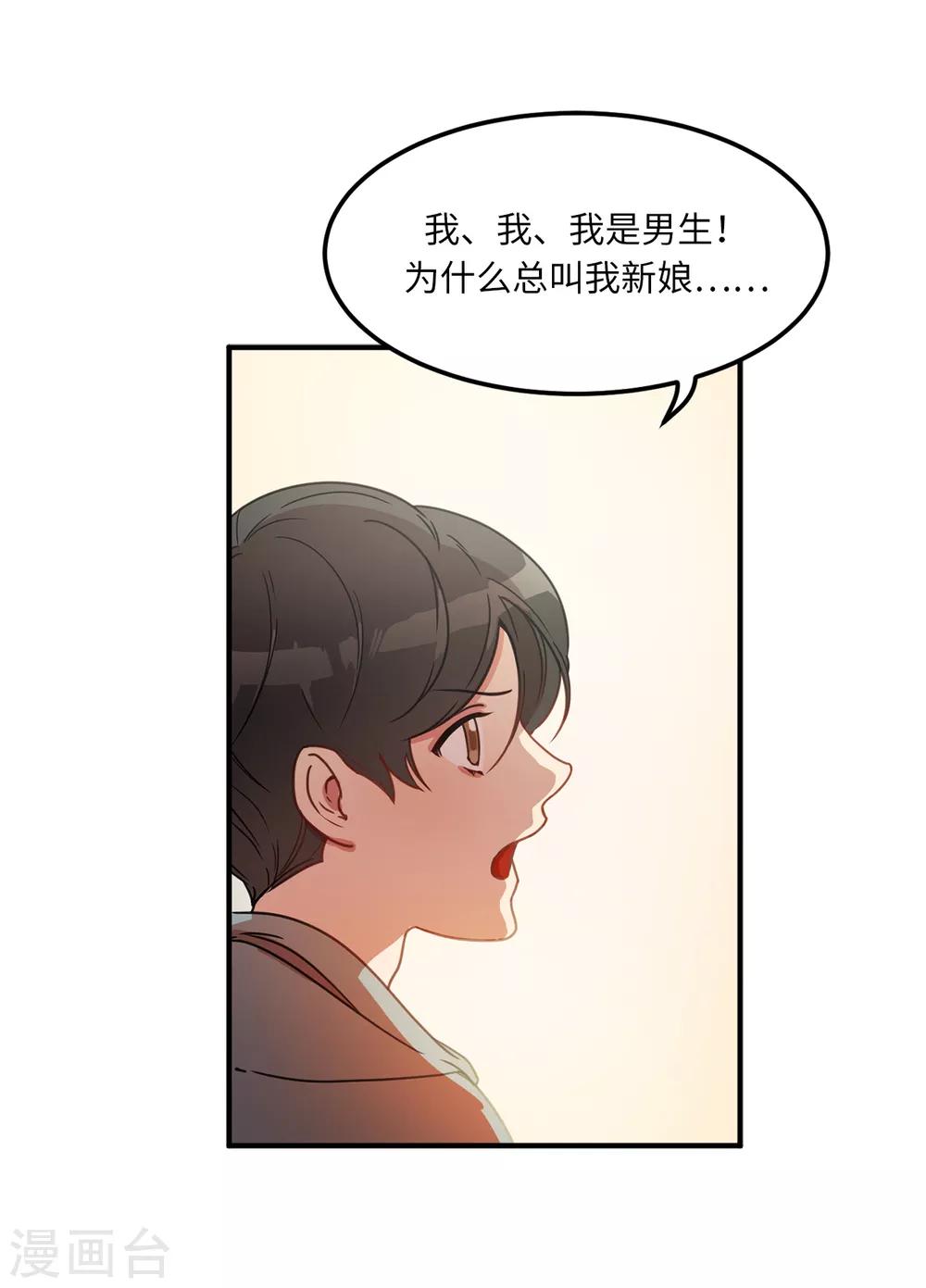 第6话 什么新娘！我是男生！-第6话