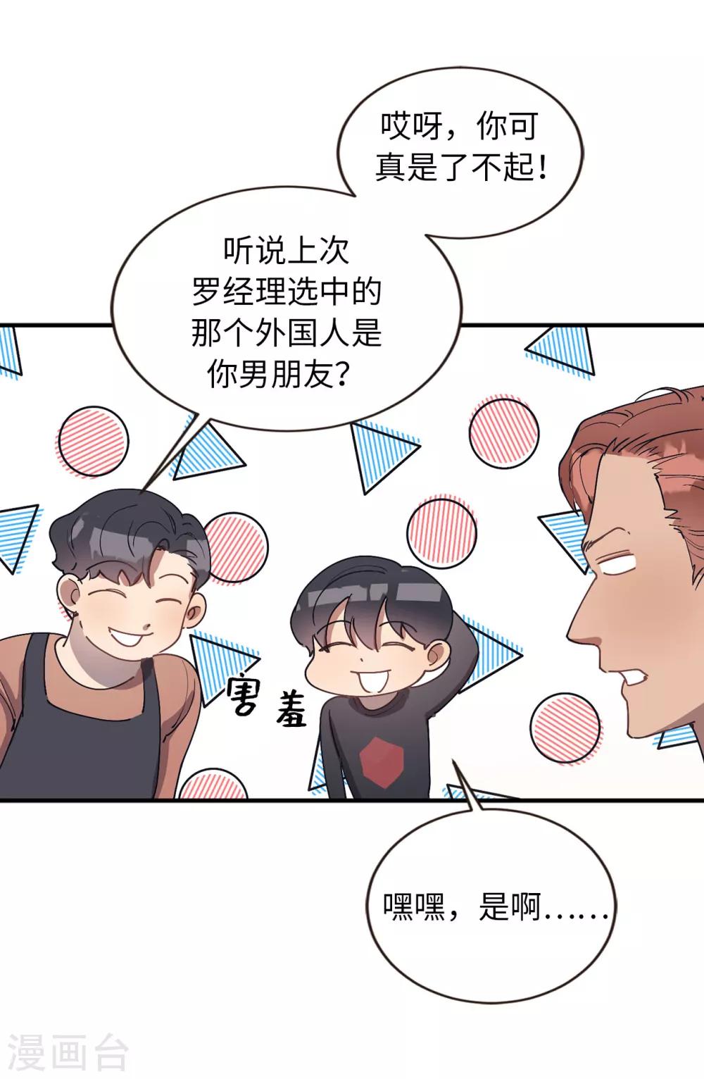 第52话 和情敌正面对决-第52话