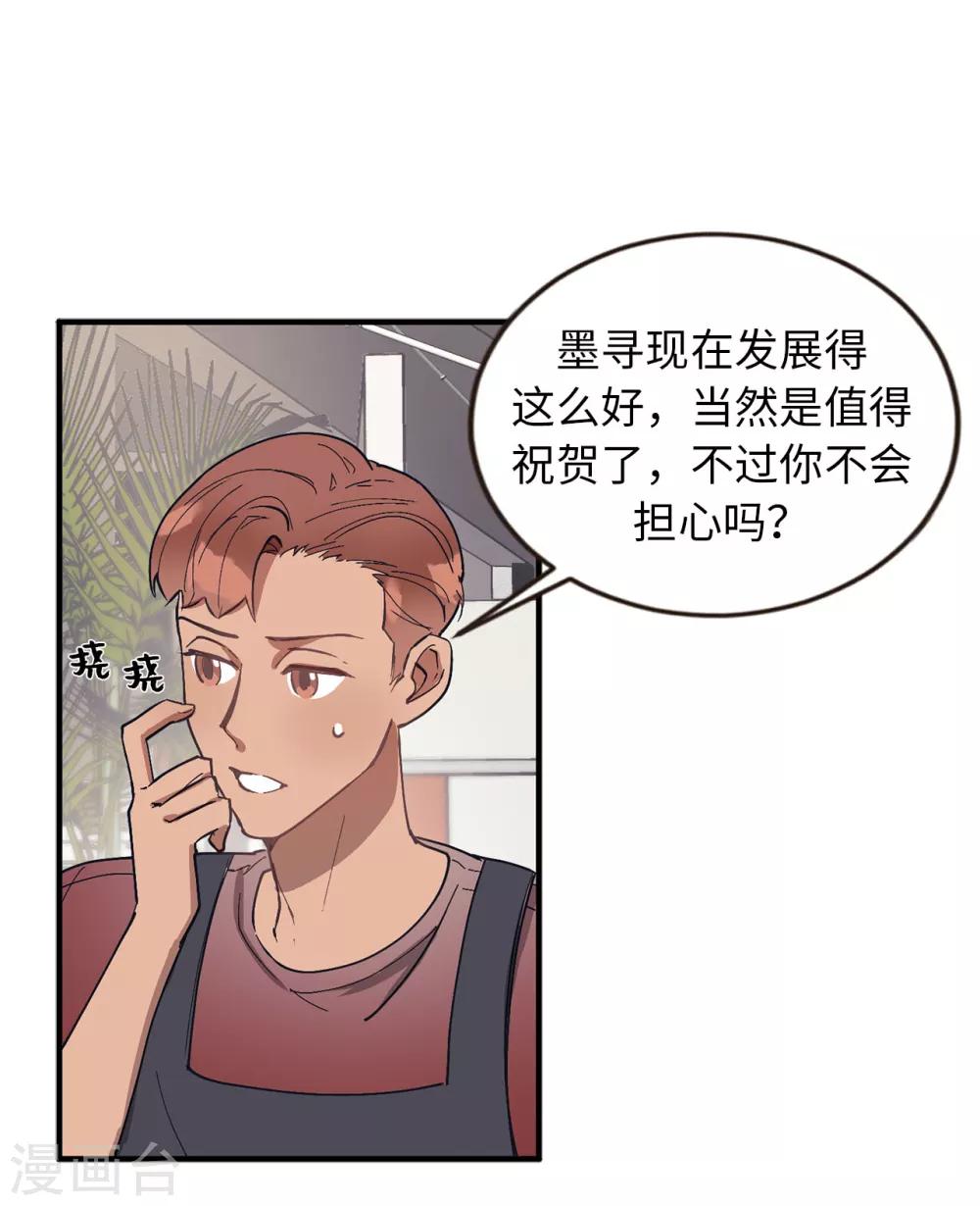 第52话 和情敌正面对决-第52话