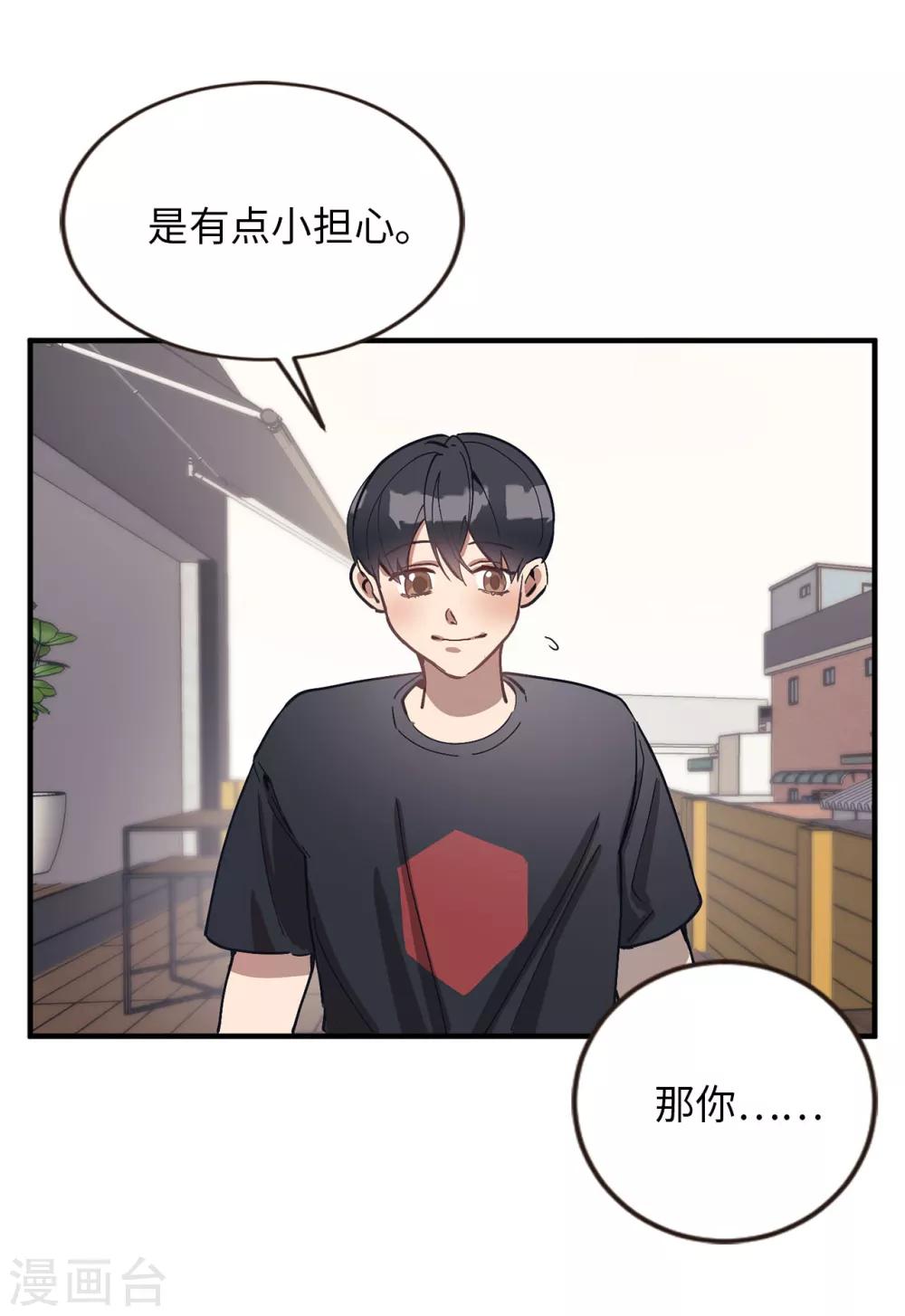 第52话 和情敌正面对决-第52话