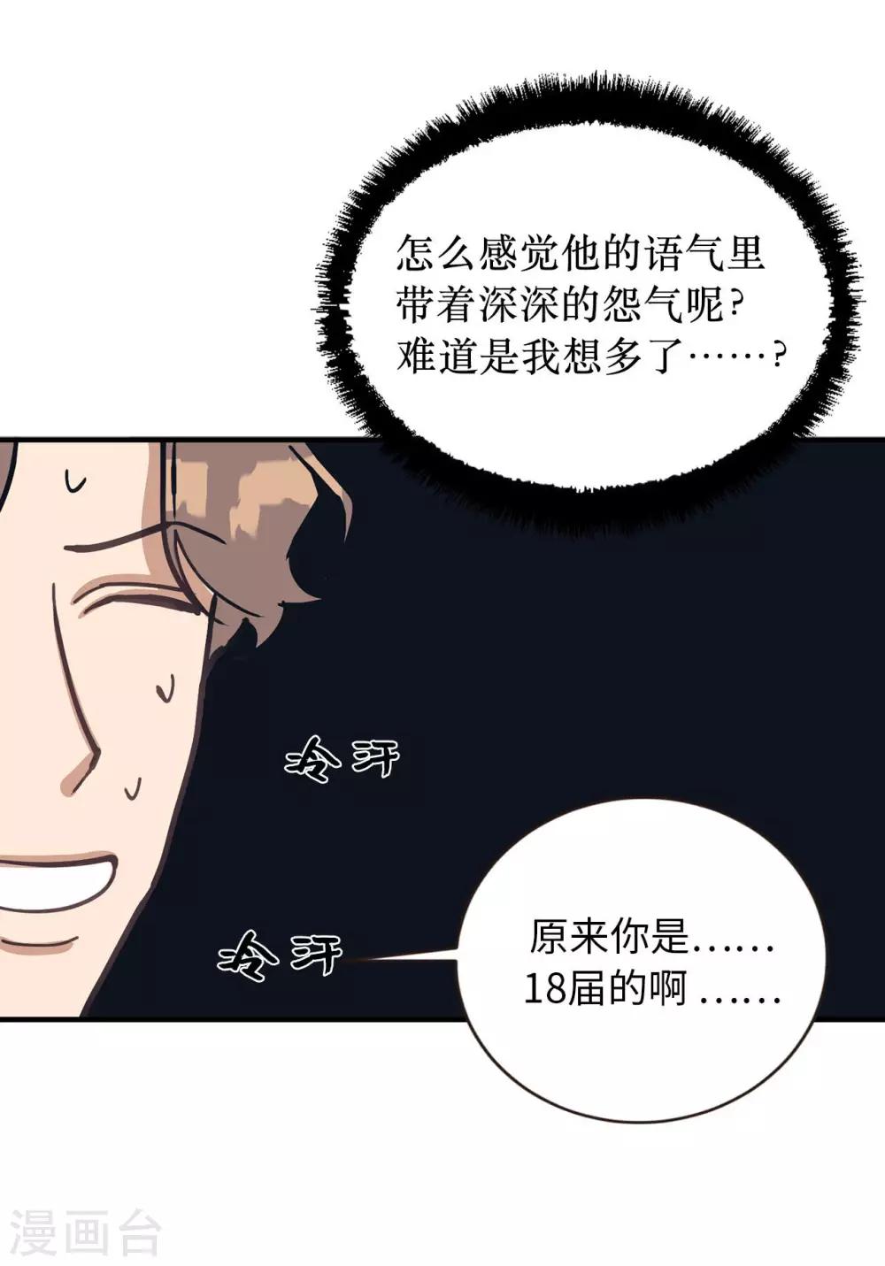 第54话 暗潮汹涌的对话-第54话