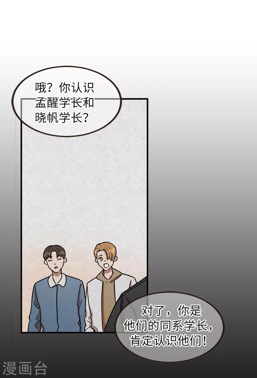 第54话 暗潮汹涌的对话-第54话