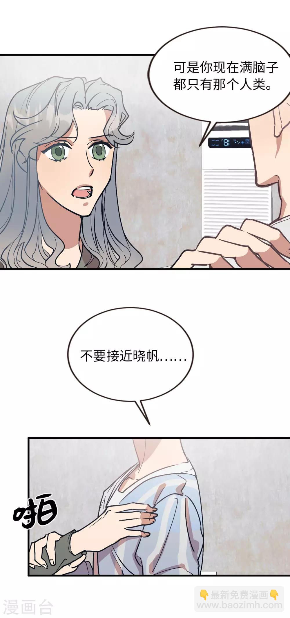第58话 为人类放弃永生？-第58话