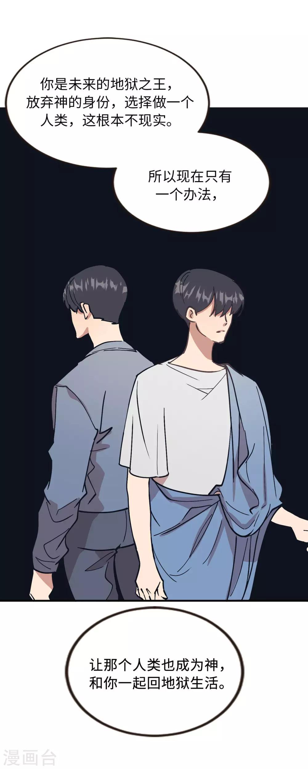 第58话 为人类放弃永生？-第58话