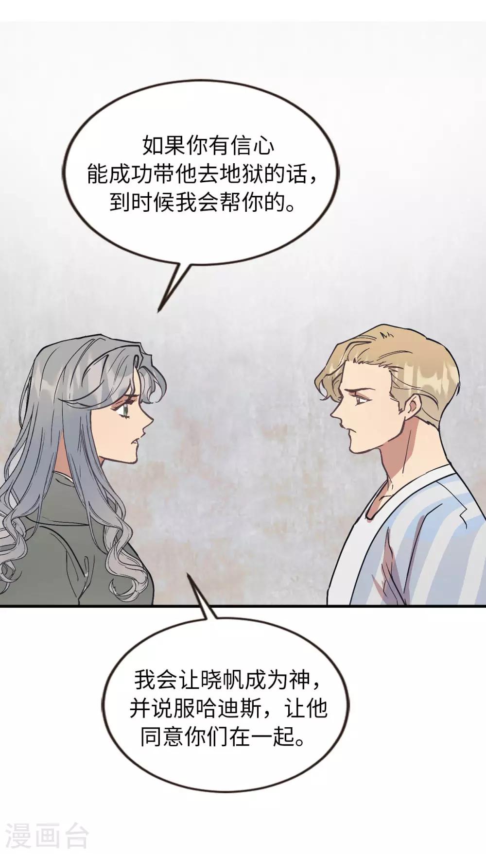 第58话 为人类放弃永生？-第58话