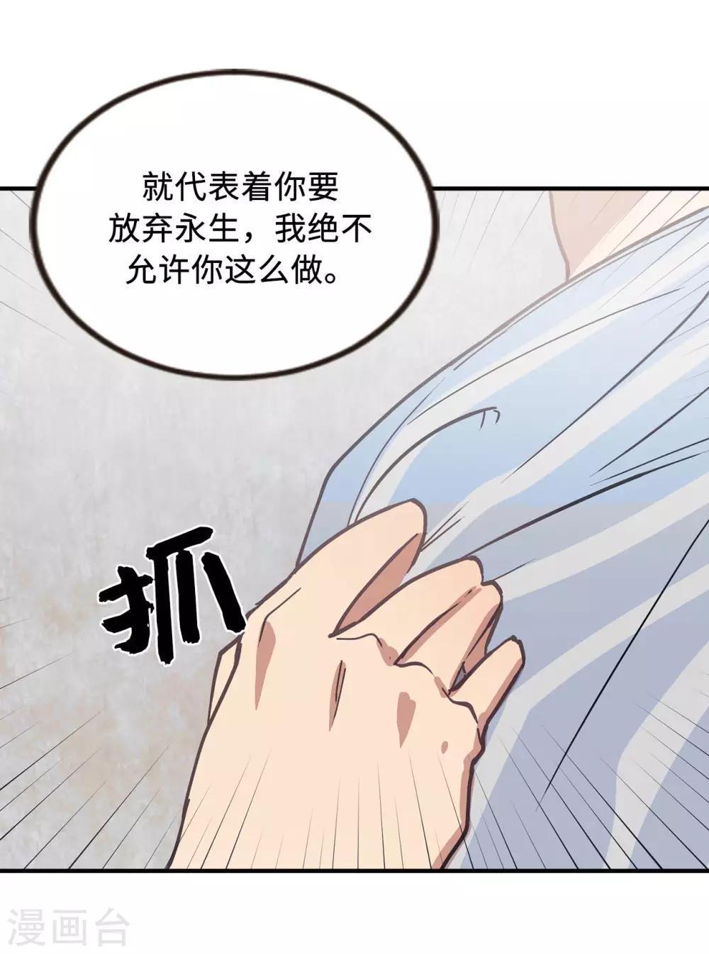 第58话 为人类放弃永生？-第58话