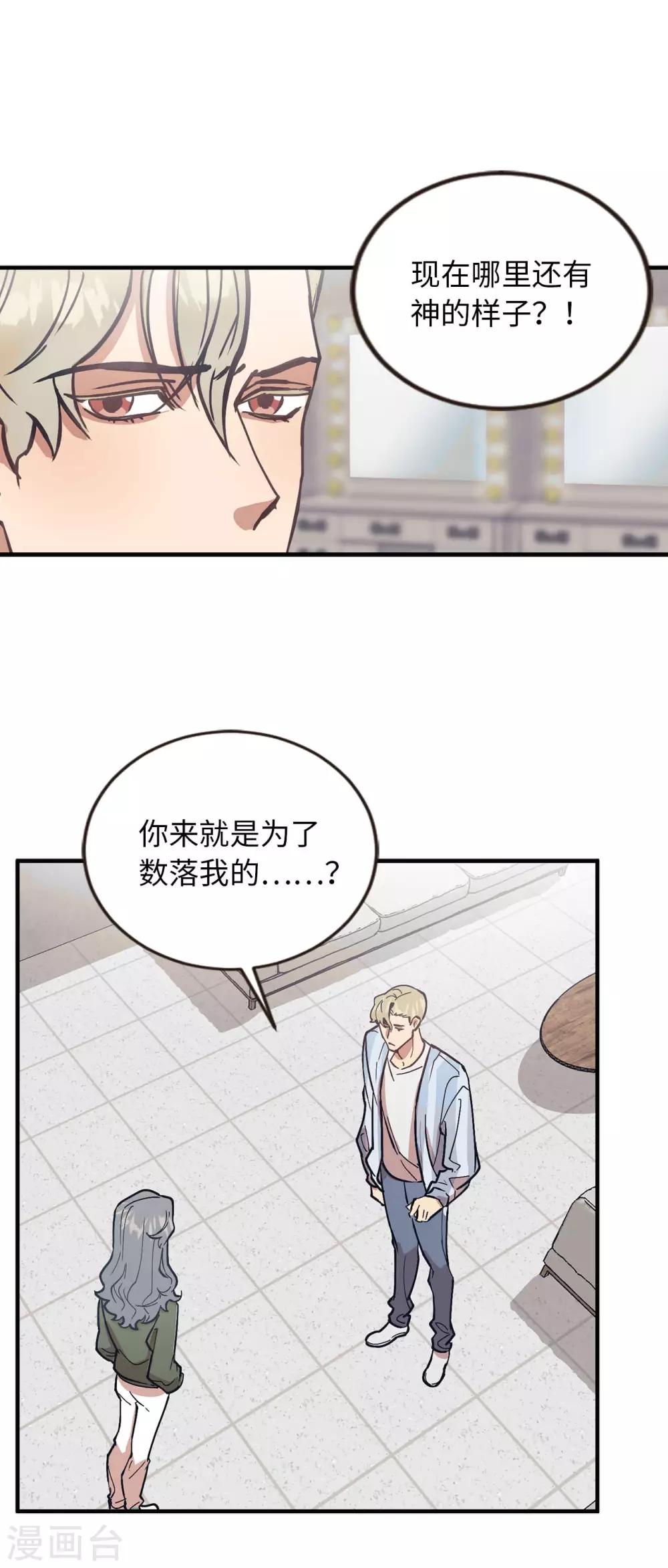 第58话 为人类放弃永生？-第58话