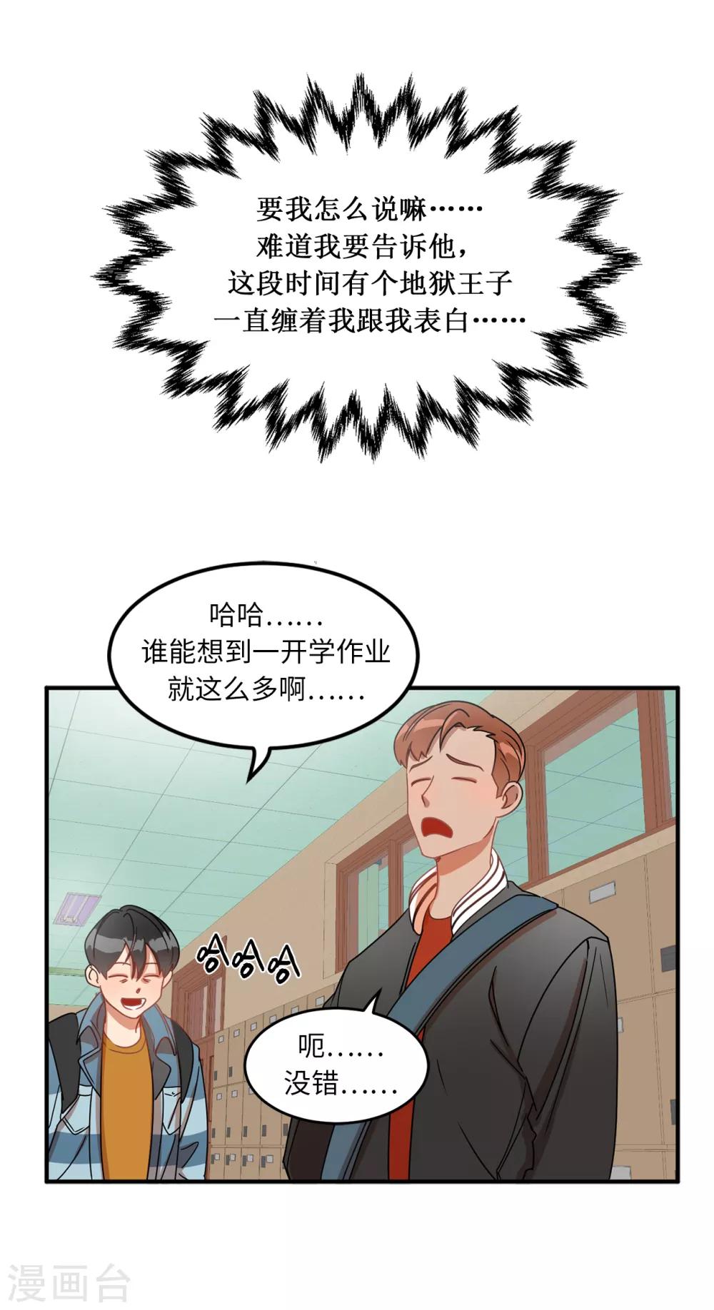 第8话 你还是忘不了他？-第8话
