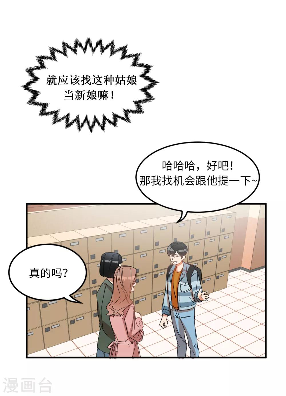 第8话 你还是忘不了他？-第8话