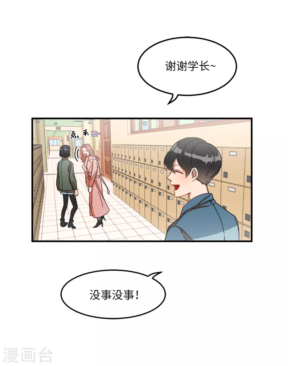 第8话 你还是忘不了他？-第8话