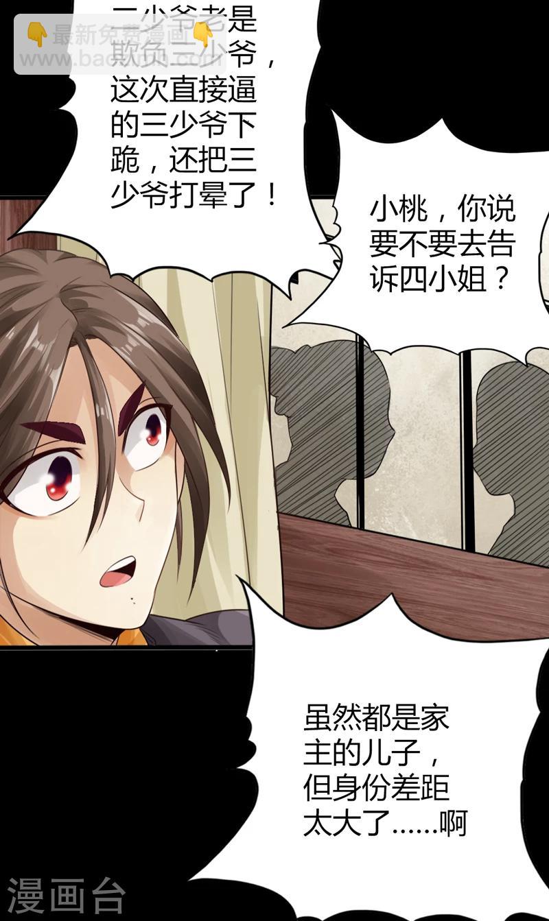 🍣太古狂神 第1话 第12页