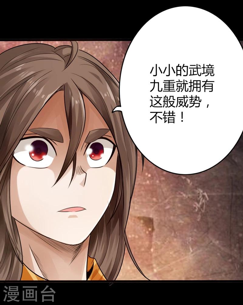 🍣太古狂神 第1话 第17页
