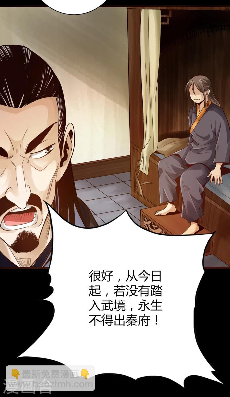 🍣太古狂神 第1话 第20页