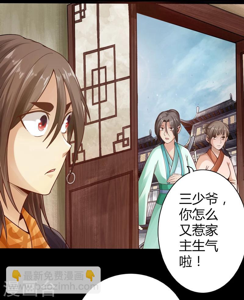 🍣太古狂神 第1话 第21页