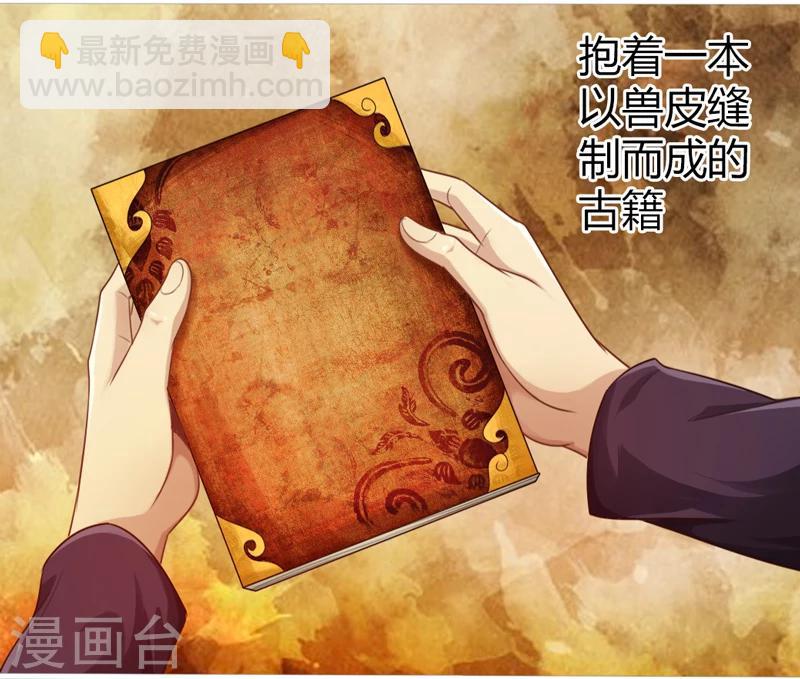 🍣太古狂神 第1话 第33页