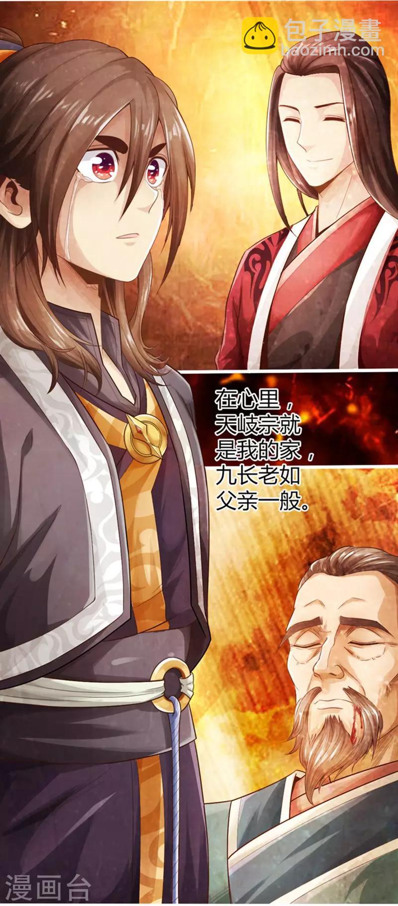 🍣太古狂神 第1话 第40页