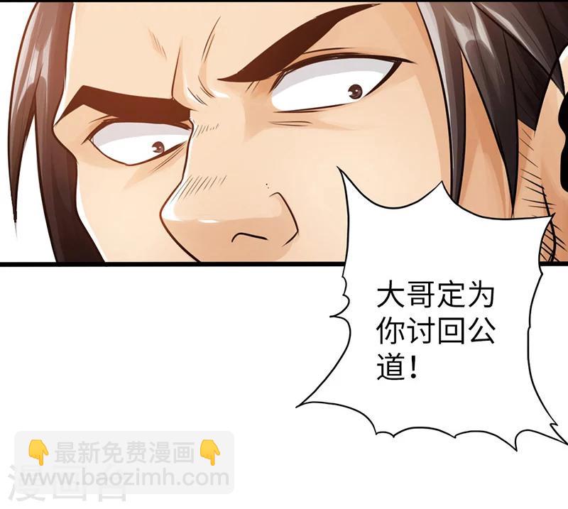🍣太古狂神 第11话 第10页