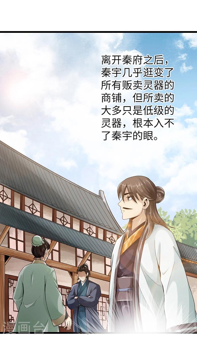 🍣太古狂神 第11话 第13页