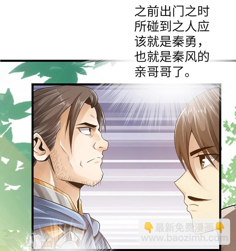 🍣太古狂神 第11话 第14页