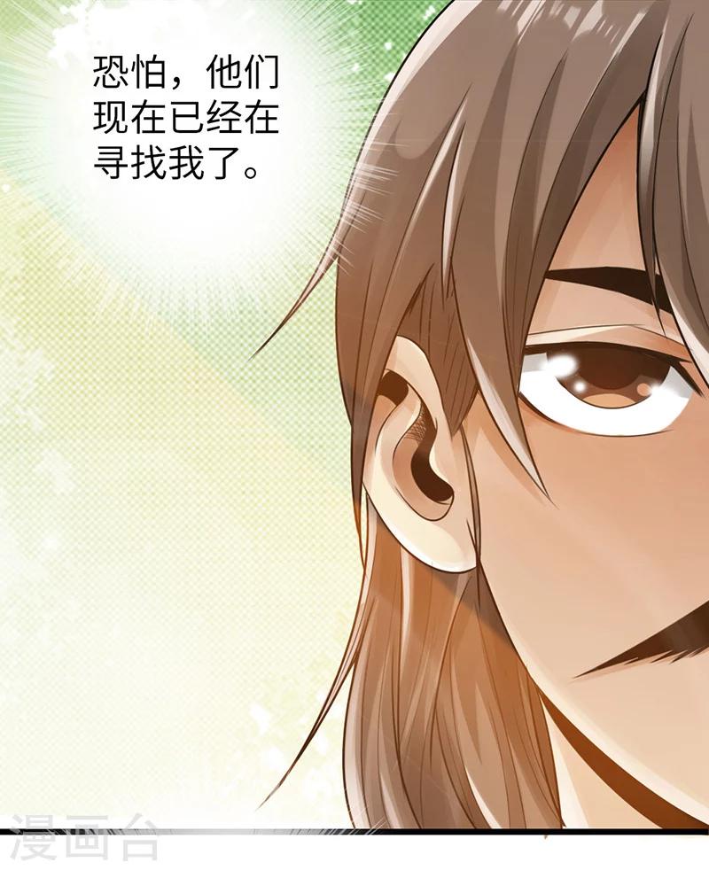 🍣太古狂神 第11话 第15页