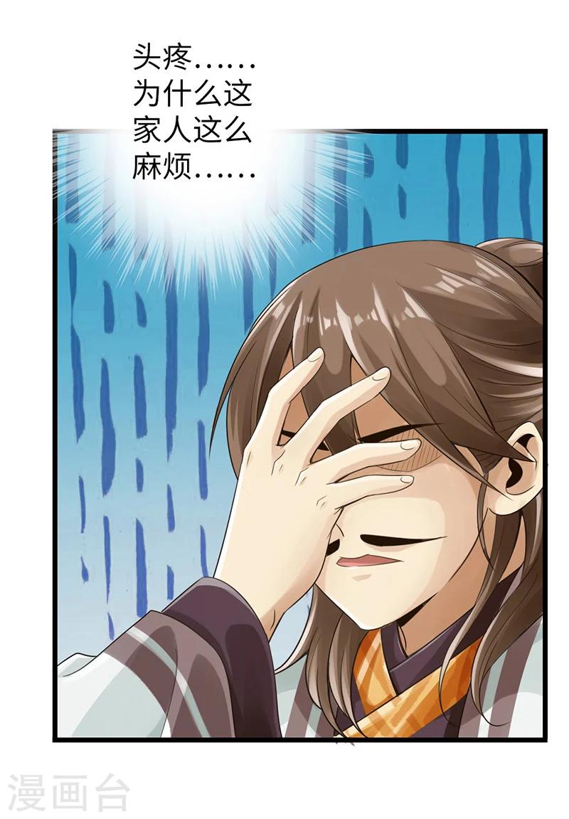 🍣太古狂神 第11话 第17页