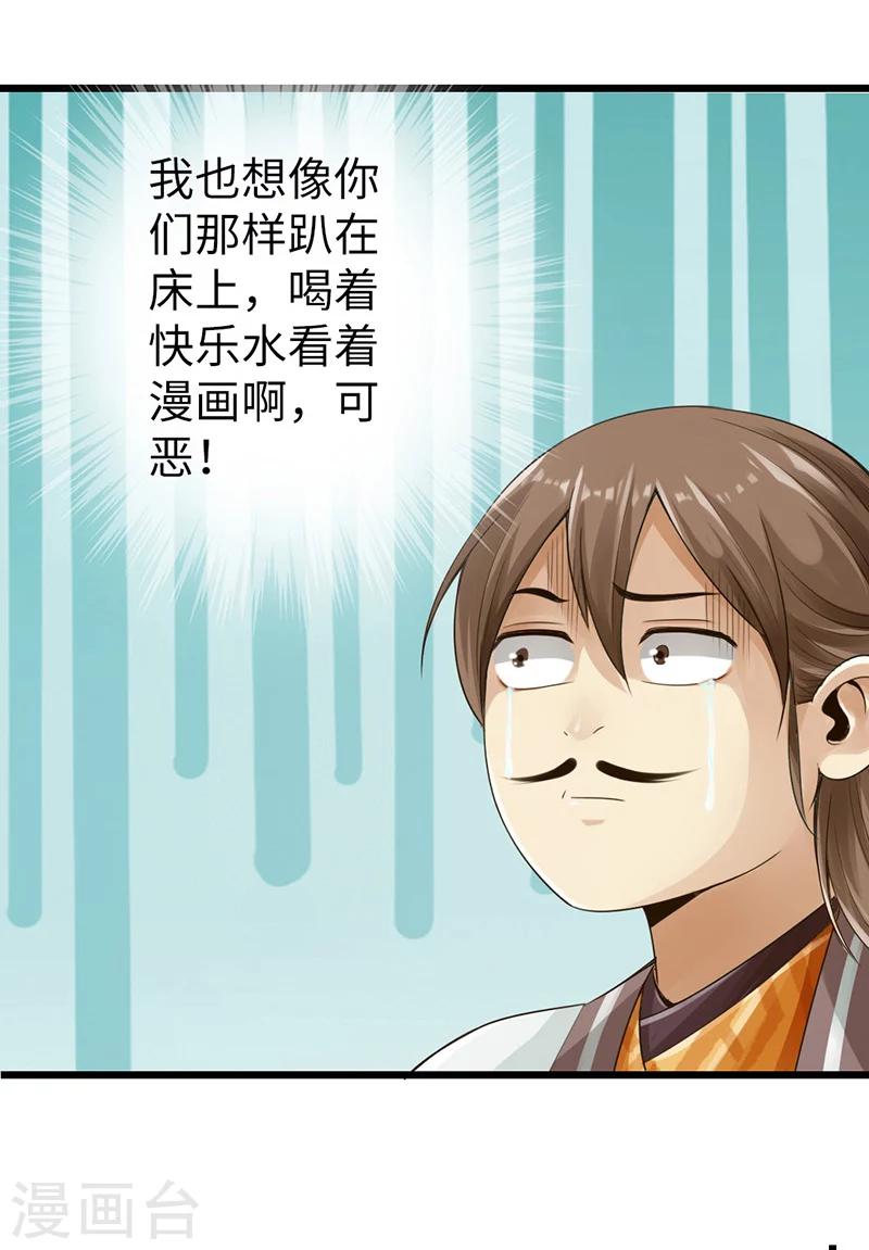 🍣太古狂神 第11话 第18页