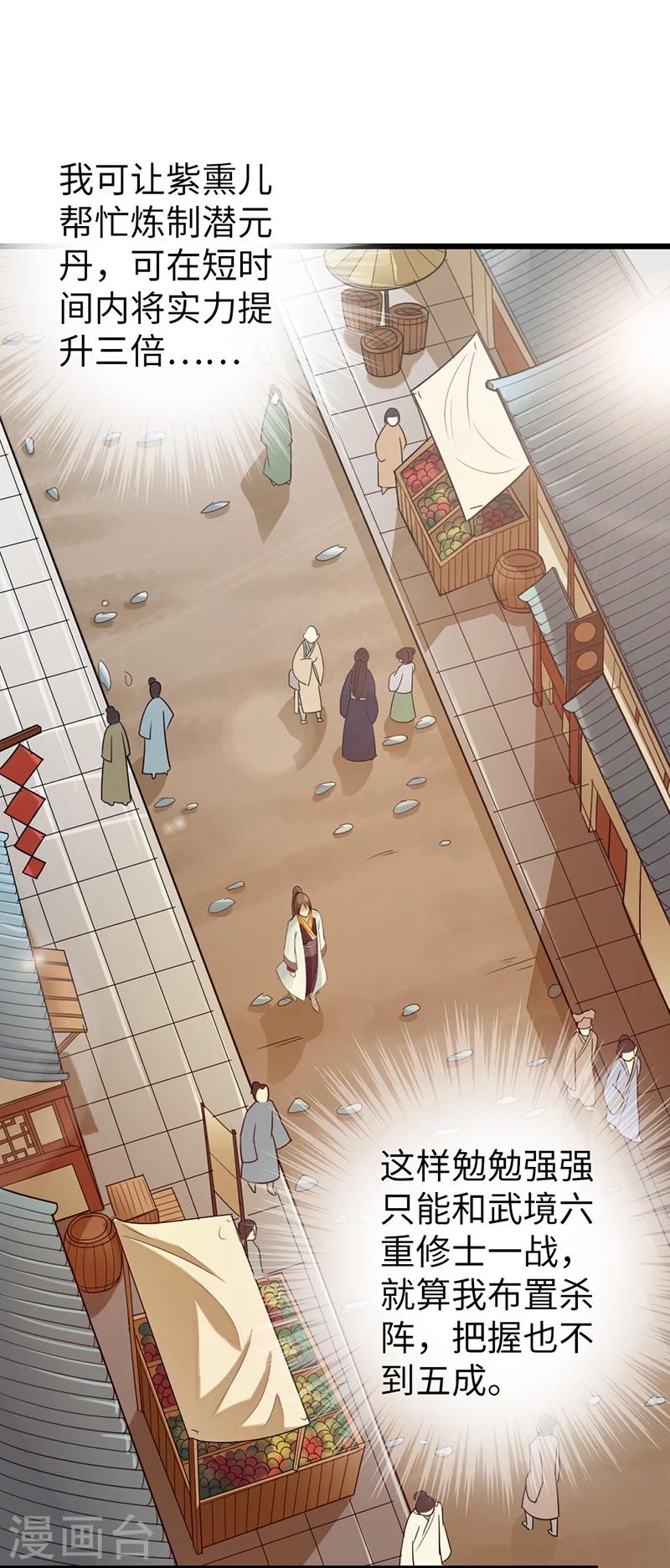 🍣太古狂神 第11话 第19页