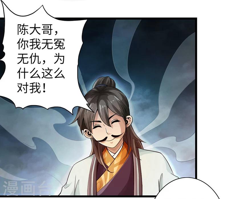 🍣太古狂神 第11话 第2页