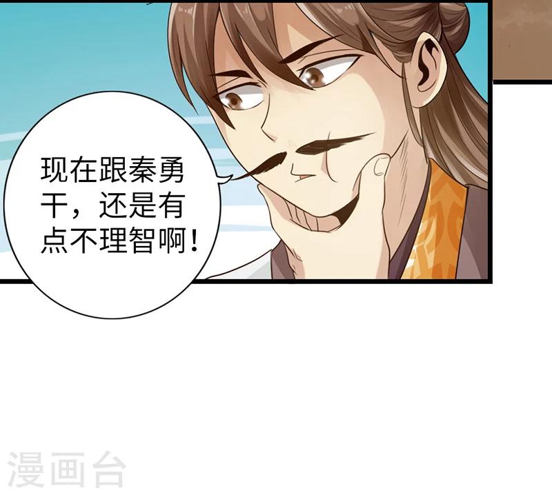 🍣太古狂神 第11话 第20页