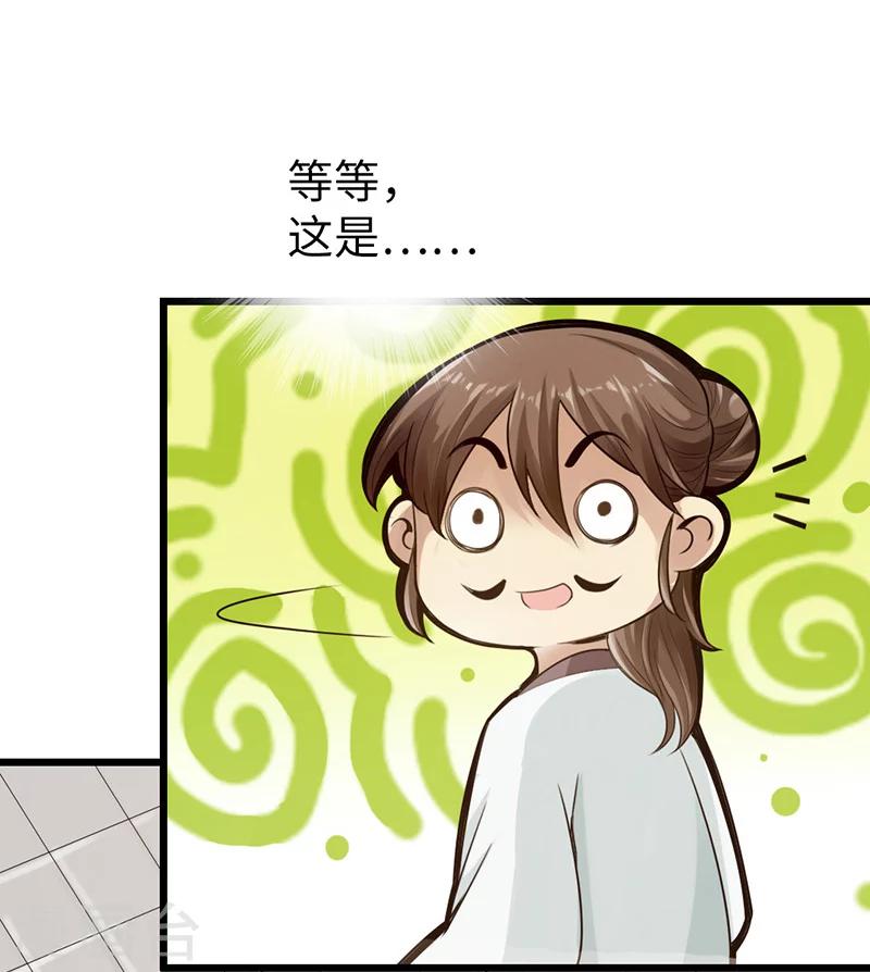 🍣太古狂神 第11话 第21页