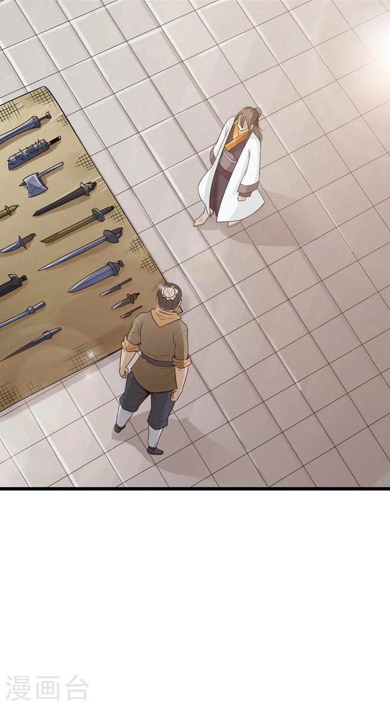 🍣太古狂神 第11话 第22页
