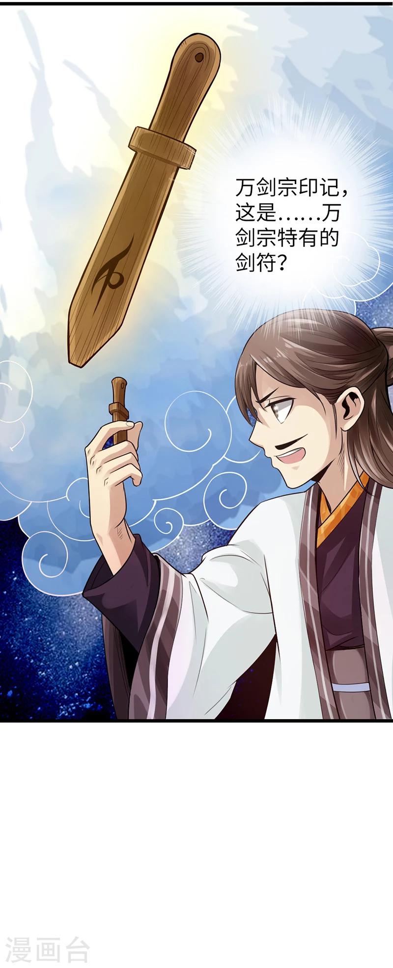 🍣太古狂神 第11话 第23页