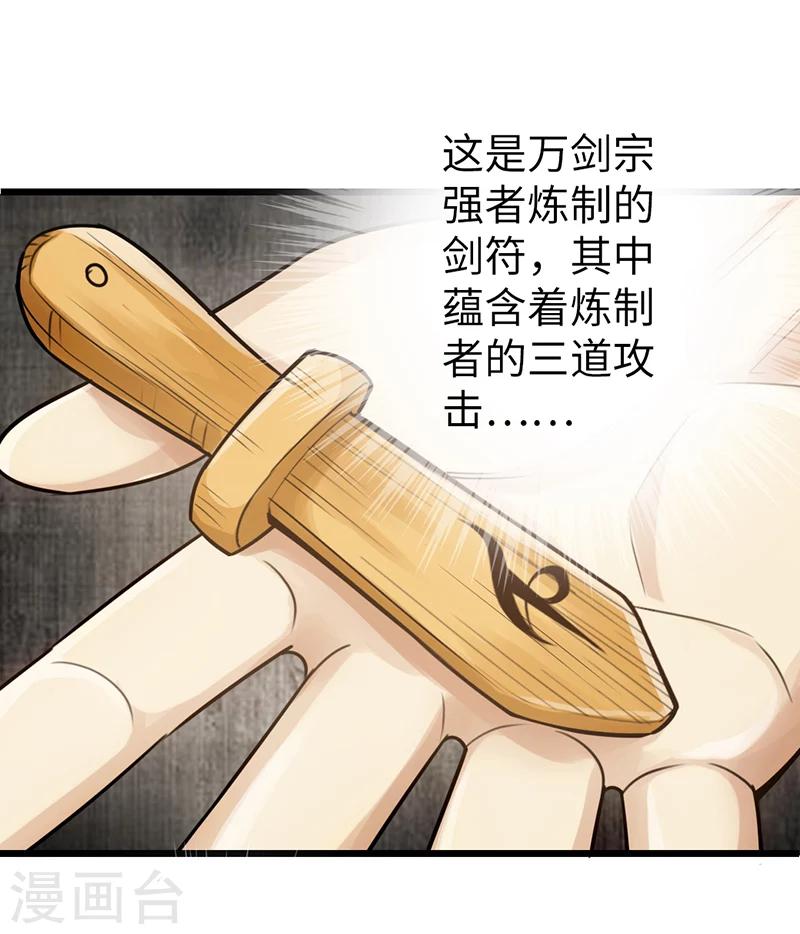 🍣太古狂神 第11话 第24页