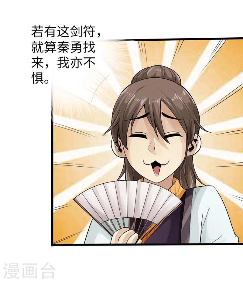 🍣太古狂神 第11话 第25页