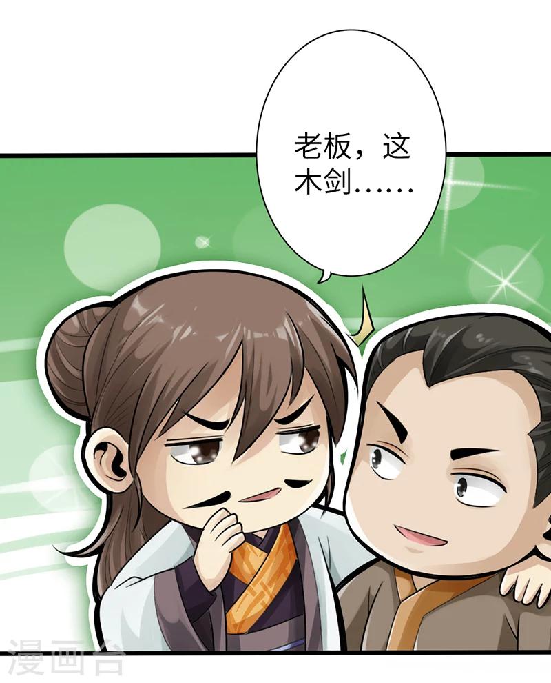 🍣太古狂神 第11话 第26页