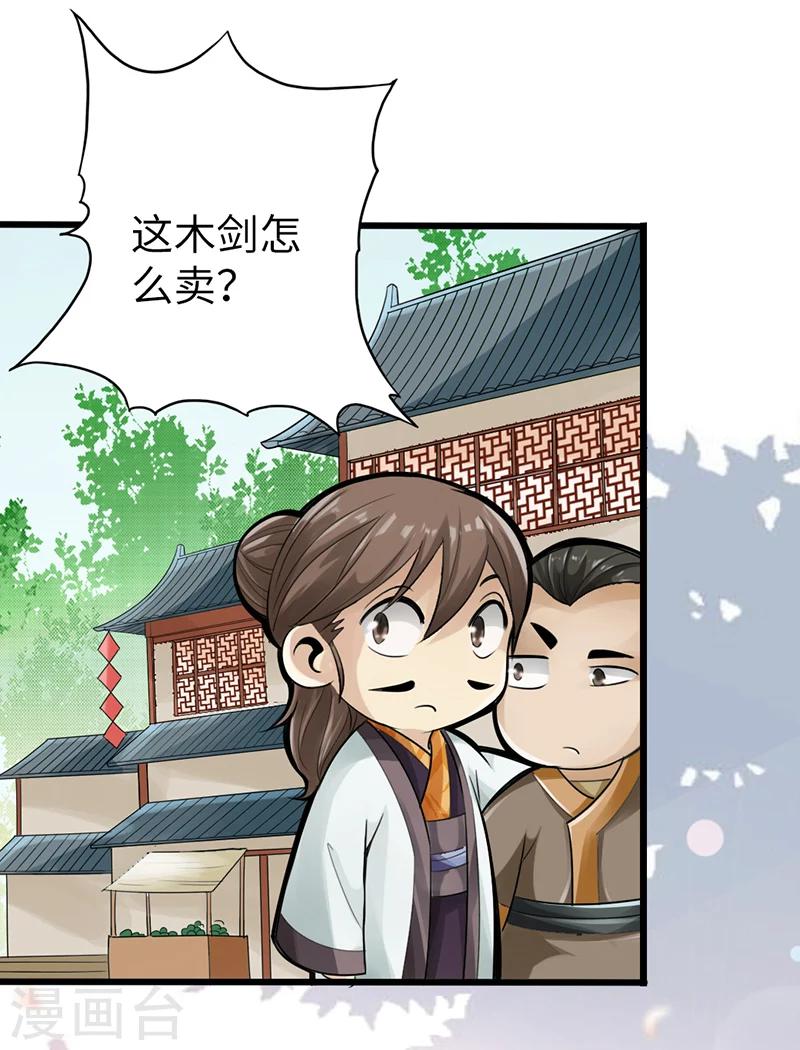 🍣太古狂神 第11话 第27页